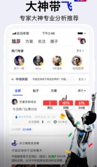 实况比分v1.5.5