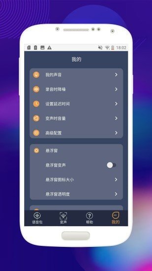 音控变声器appv1.0.1
