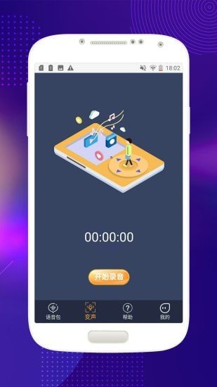 音控变声器appv1.0.1