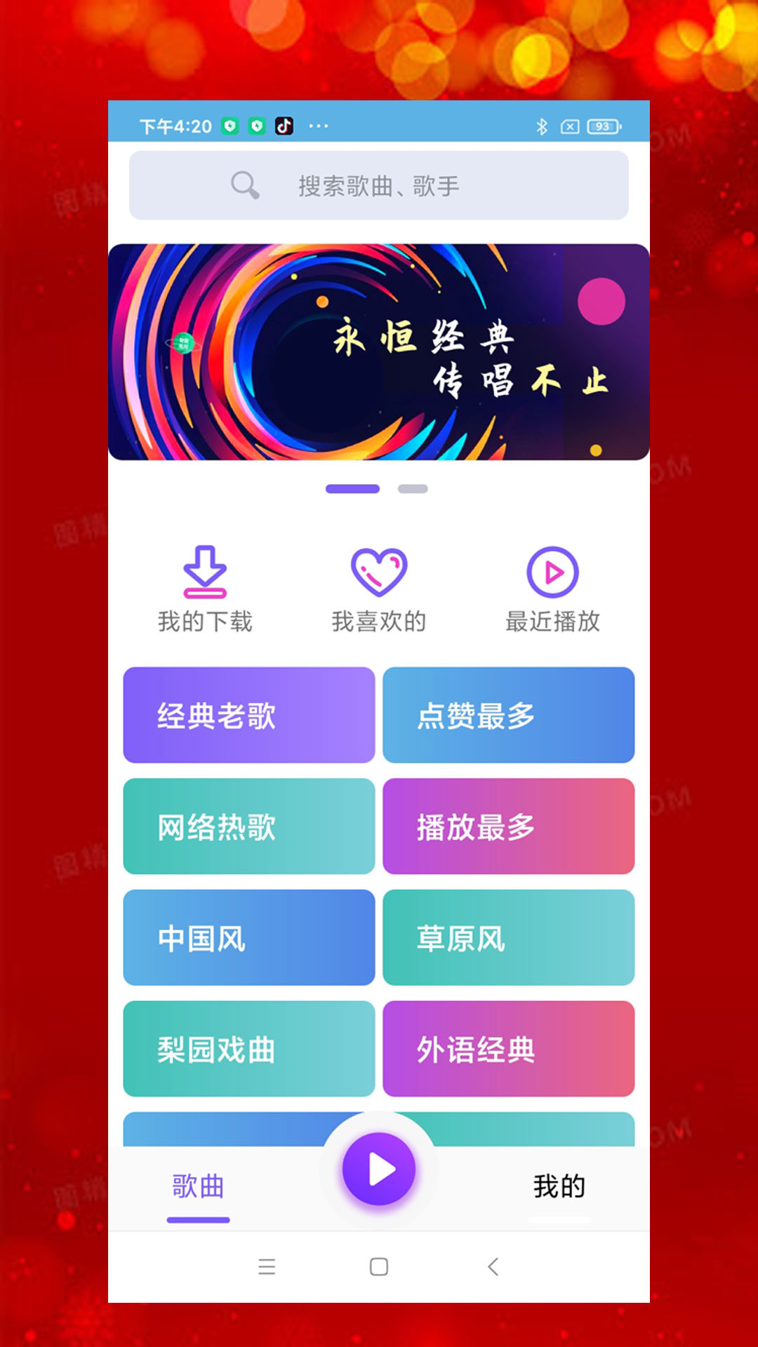 石榴音乐APP最新版v1.0.2