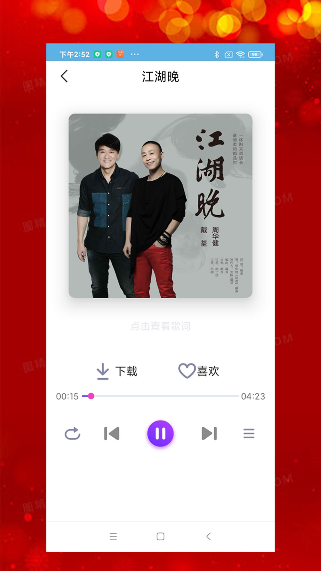 石榴音乐APP最新版v1.0.2