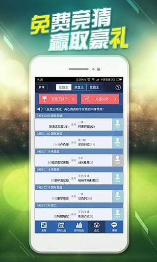 旧版球探体育比分v10.2