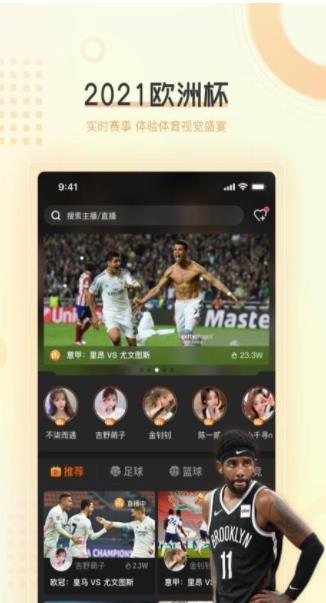 球吧直播v2.1.1