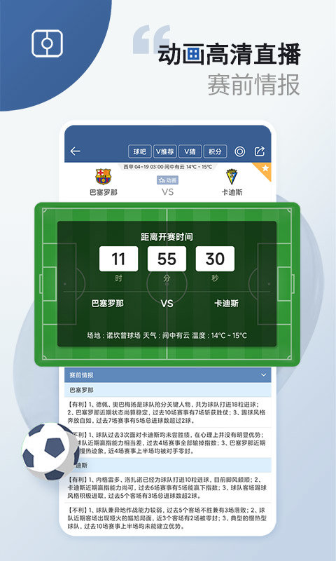 旧版球探体育比分v10.2