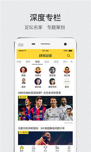 肆客足球v4.6.6