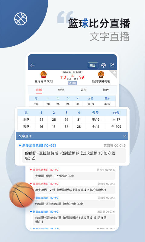 旧版球探体育比分v10.2