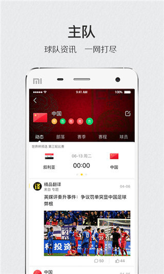 肆客足球v4.6.6