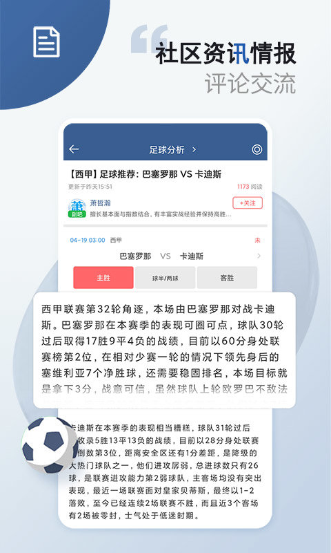 旧版球探体育比分v10.2