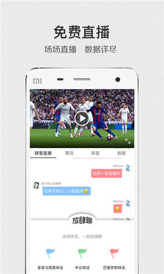 肆客足球v4.6.6