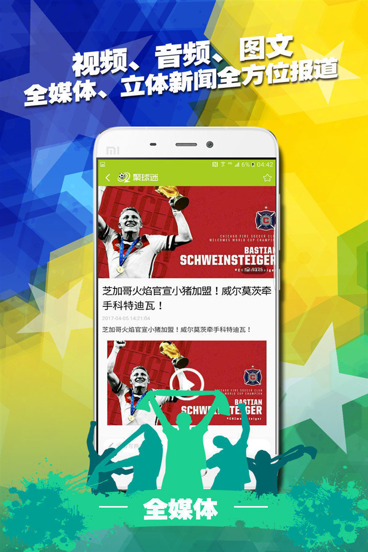 聚球迷官方版v3.5
