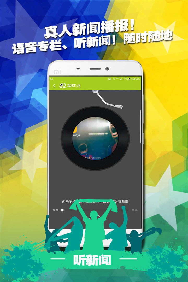 聚球迷官方版v3.5
