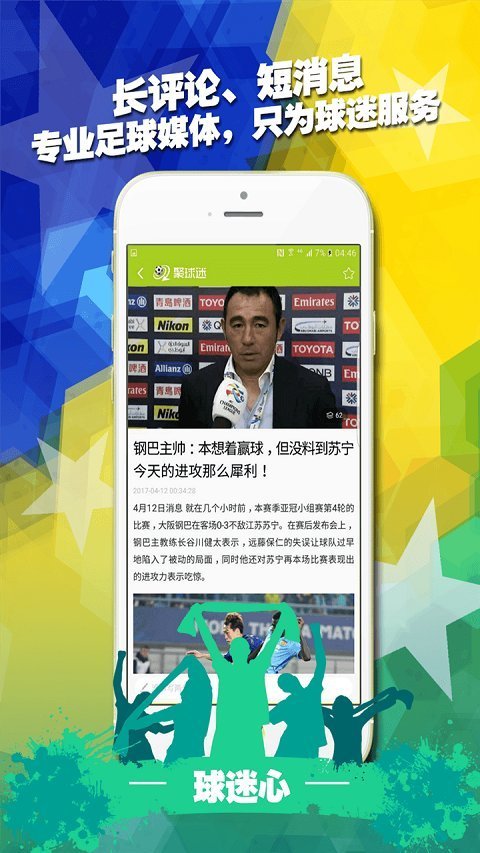 聚球迷官方版v3.5