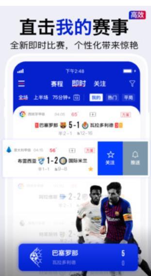 实况比分v1.5.5