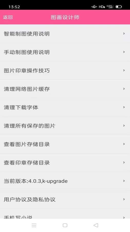封面制作神器安卓版v4.0.3
