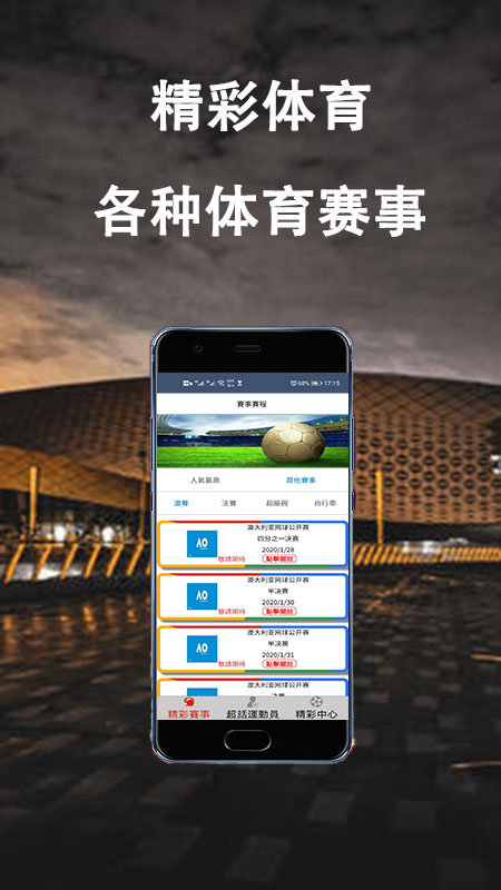 精彩体育v1.0.5