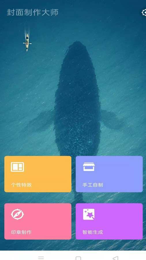 封面制作神器安卓版v4.0.3