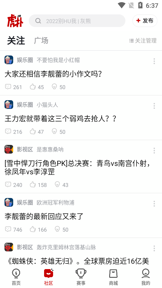虎扑新闻nba篮球v8.0.27.11201