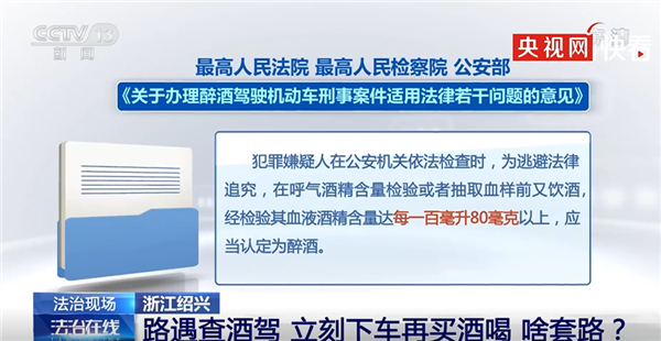 段子成真！司机酒驾被查立刻下车再买酒喝：最终弄巧成拙