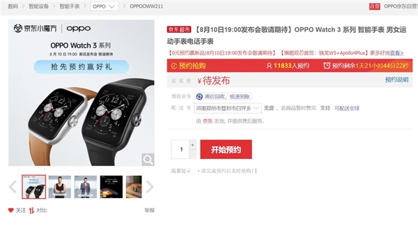 易建联代言 OPPO Watch 3系列上架：全球首发高通骁龙W5