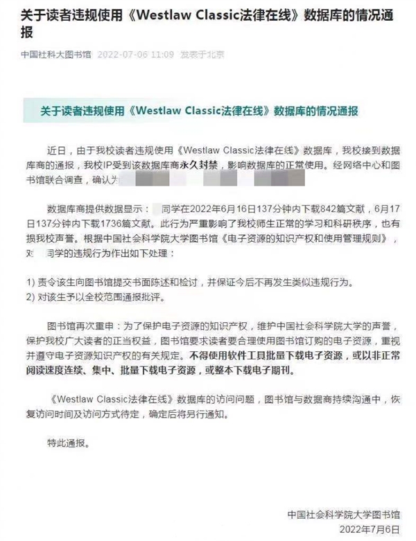 两天下载2500多篇文献 学生违规使用数据库致学校IP永久被封