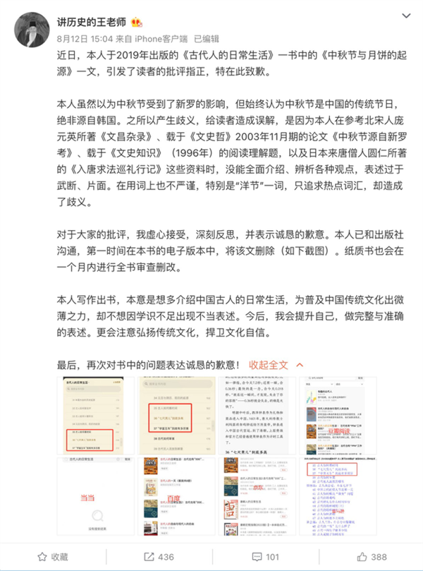 书里称“中秋节是洋节”还源自韩国？百万大V的作者致歉 网友抵制