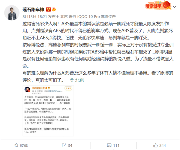 知名财经博主教人开车 紧急时刻应点刹！引全网热议