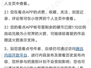 腾讯看点App明日正式停运：QQ这一功能被替换