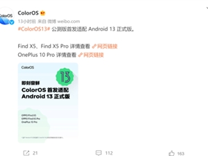 紧跟步伐 Find X5、Find X5 Pro等机型ColorOS 13 公测版适配安卓 13 正式版