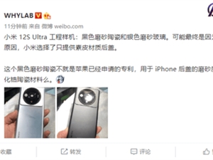 小米12s Ultra超稀有工程机版本曝光！黑色陶瓷感拉满