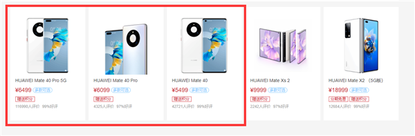 迎接Mate 50!华为Mate 40系列官网重新上架