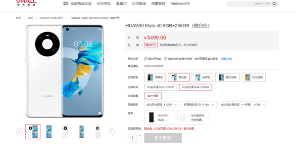 迎接Mate 50!华为Mate 40系列官网重新上架