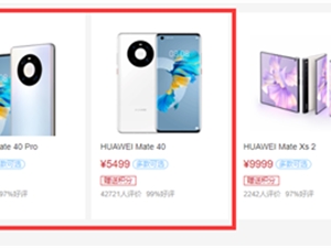 迎接Mate 50！华为Mate 40系列官网重新上架