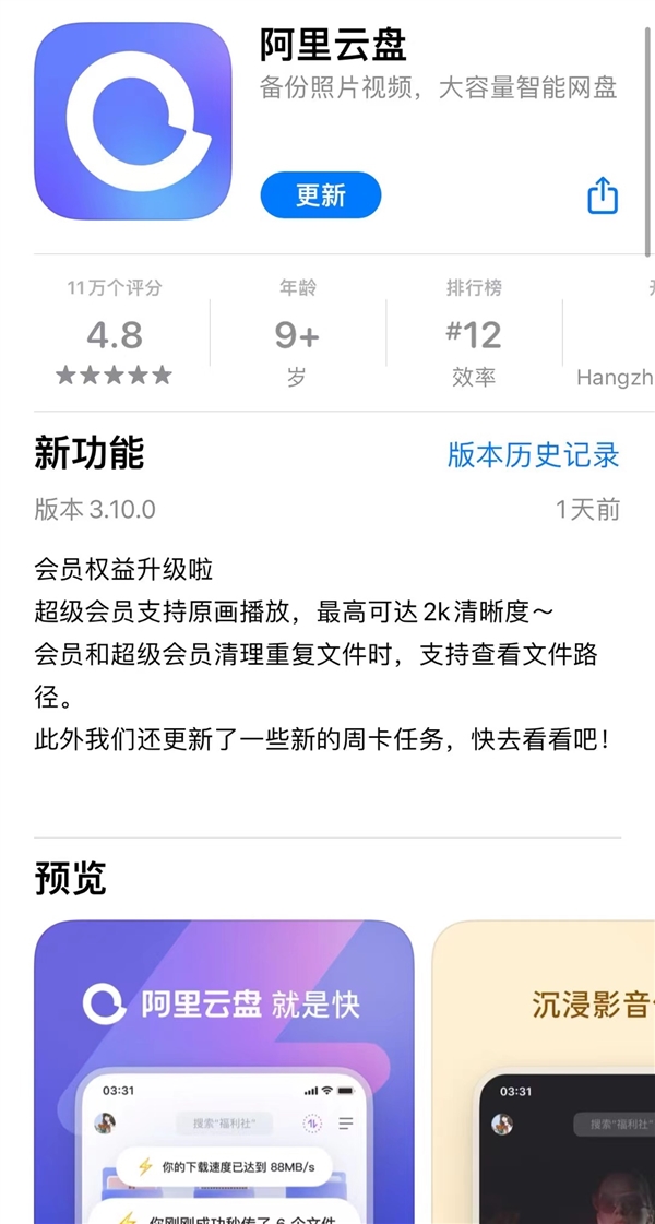 永不限速！阿里云盘功能升级：VIP<span class=