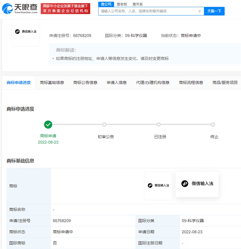 腾讯申请微信输入法商标 微信输入法要来了！