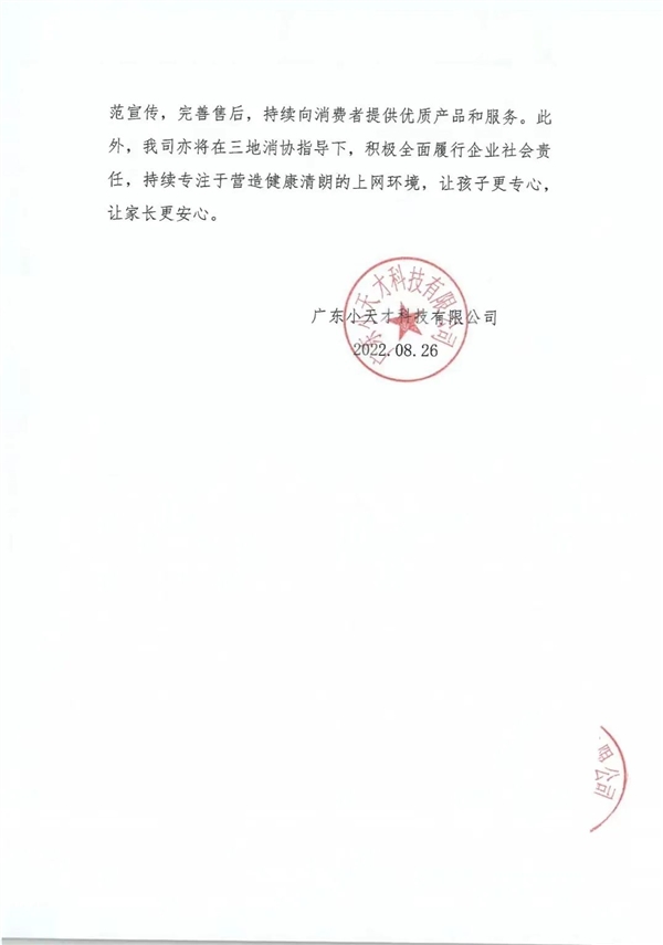 儿童平板电脑含不良内容 小天才：已下架全部不合规APP