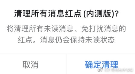 钉钉内测清除小红点功能：消息“99+”一键清空
