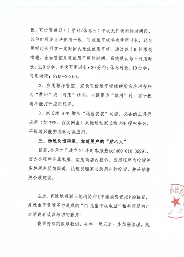 儿童平板电脑含不良内容 小天才：已下架全部不合规APP