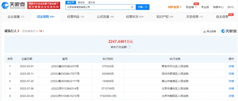 图源天眼查APP