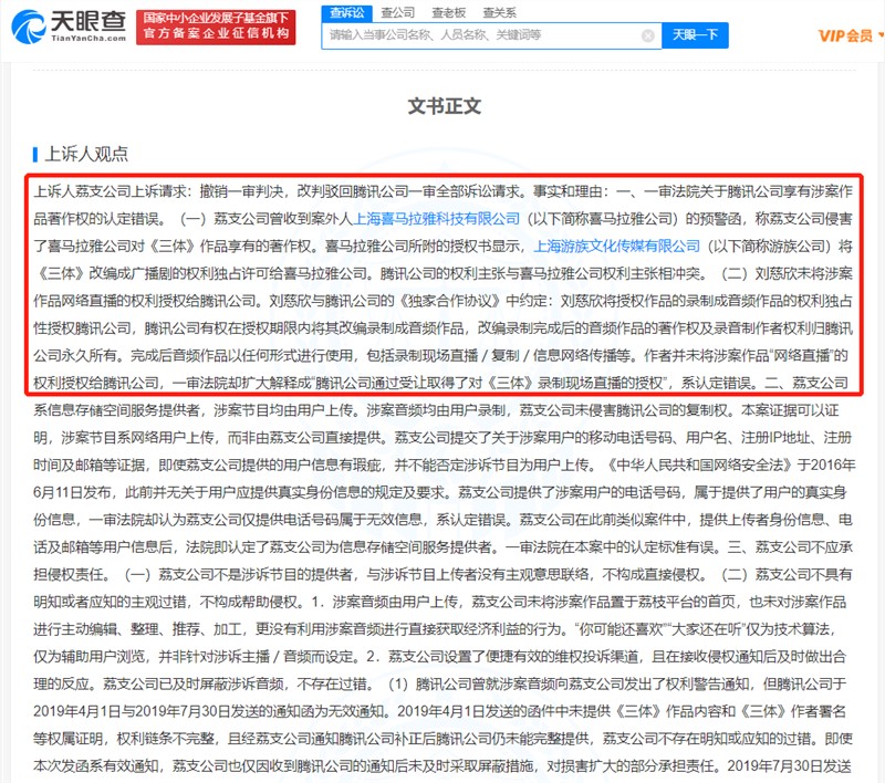 图源天眼查APP