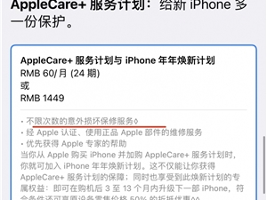Applecare+从有限次数的意外损坏保修服务改成了无限次数