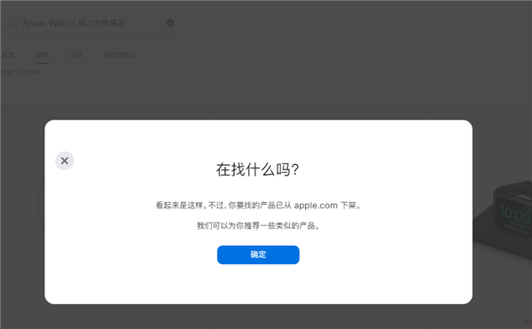 iPhone 14发布会后：649元Apple Watch磁力充电基座被下架