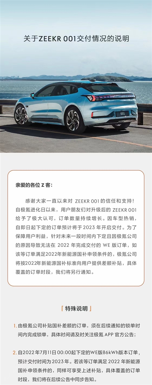 比特斯拉还火！排期已满：极氪001新订单明年才能交付