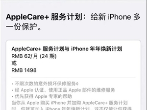 花一万买iPhone 14还要1500买保险？不买Apple Care＋后悔死