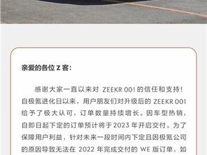 比特斯拉还火！排期已满：极氪001新订单明年才能交付