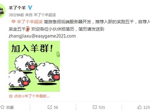 羊了个羊急召后端服务器开发 此前爆火频上热搜
