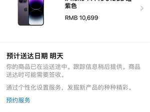 预计明日送达 iPhone 14等产品预购单显示“已发货”