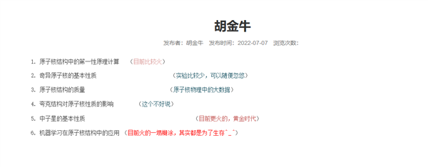 南开一教授自嘲式简历引热议 网友：平易近人的典范