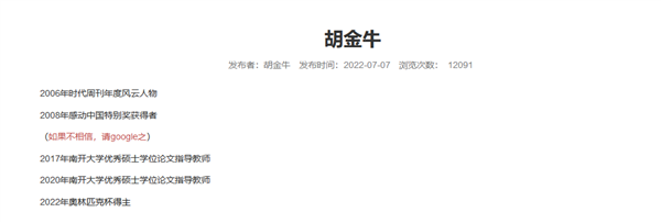 南开一教授自嘲式简历引热议 网友：平易近人的典范