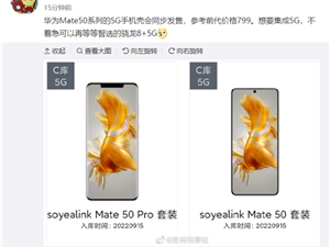 消息称华为Mate50 5G手机壳将同步发售：价格799元