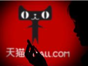  天猫APP上线同款比价功能 覆盖手机、家电、电脑等数码类商品
